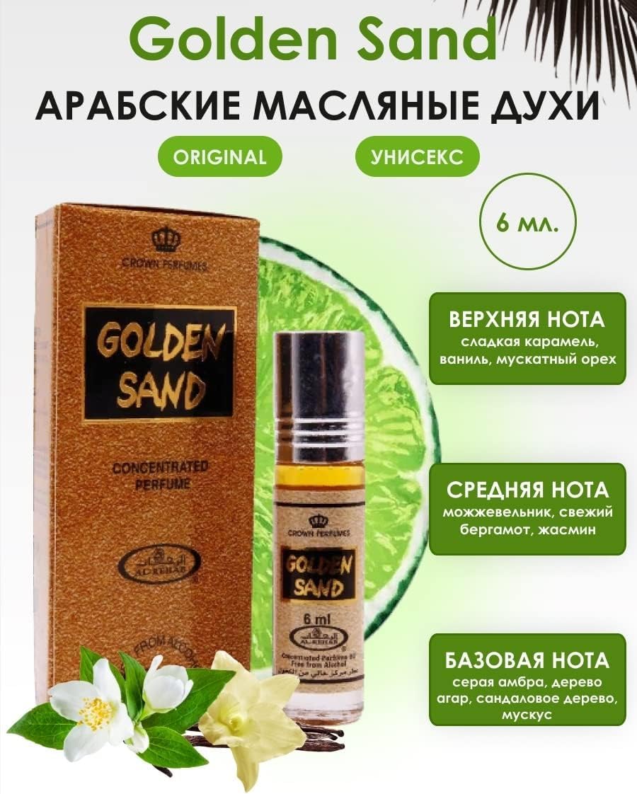 Golden Sand - 6ml Oil Roll-On